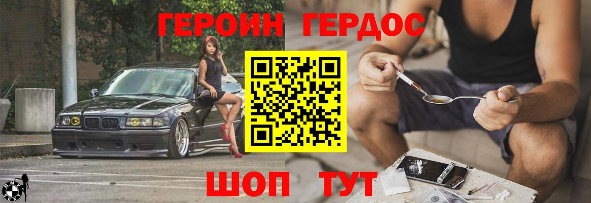 Героин хмурый Сердобск