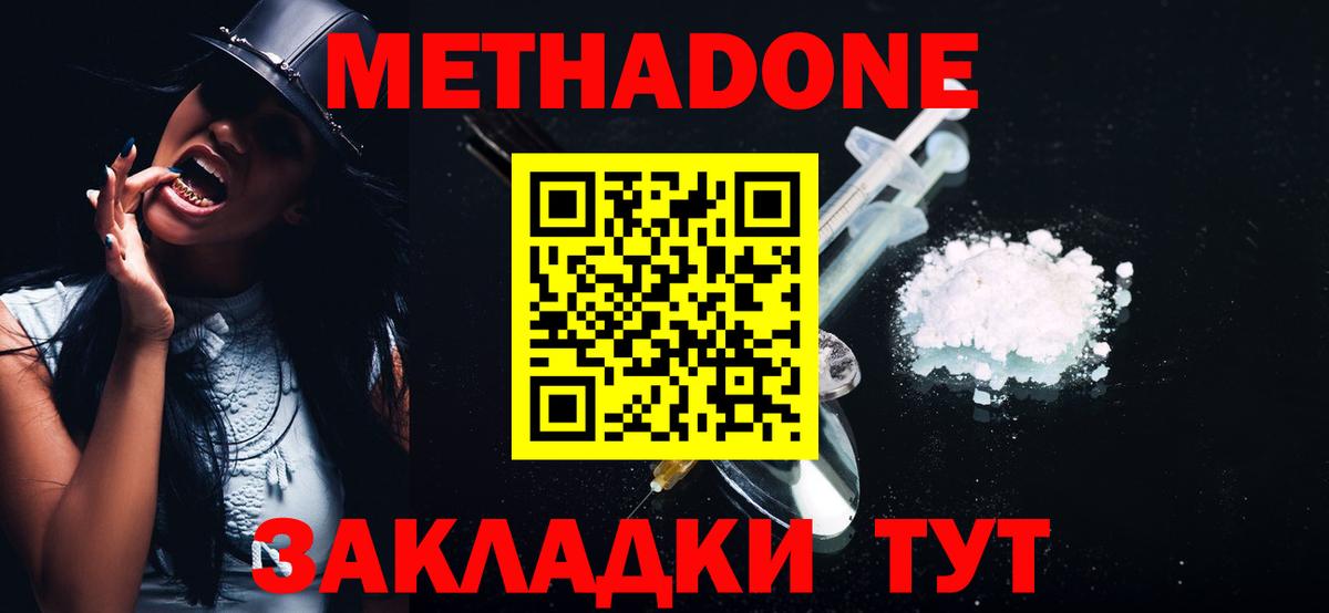 МЕТАДОН VHQ  Вход с VPN  Метадон methadone  Сердобск 